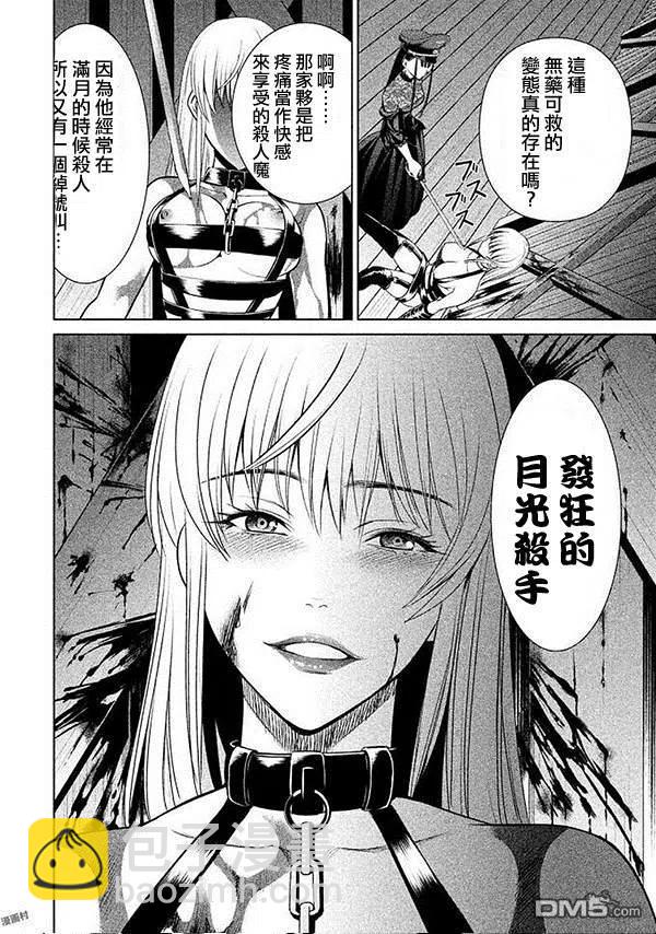 邪灵附体 - 第26话 Murder Model - 第20张图