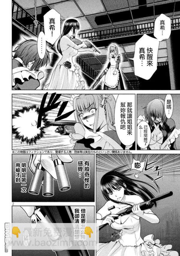 邪灵附体 - 第26话 Murder Model - 第3张图