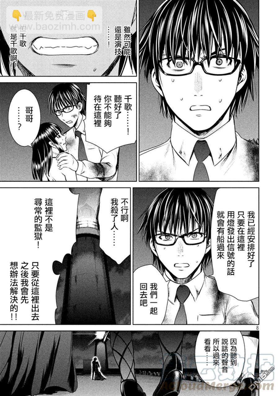 邪灵附体 - 第30话 抓人游戏 - 第10张图