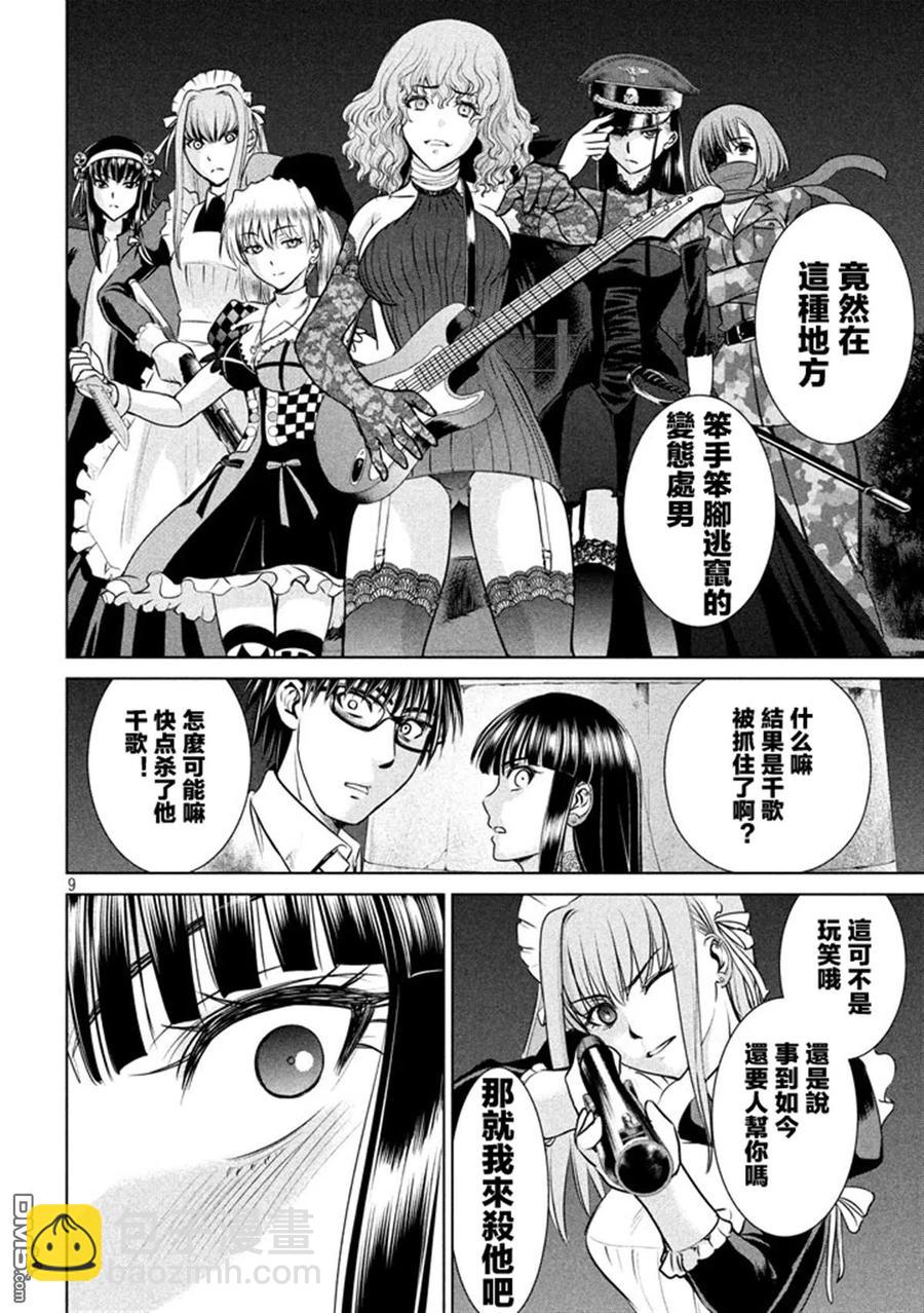 邪灵附体 - 第30话 抓人游戏 - 第11张图