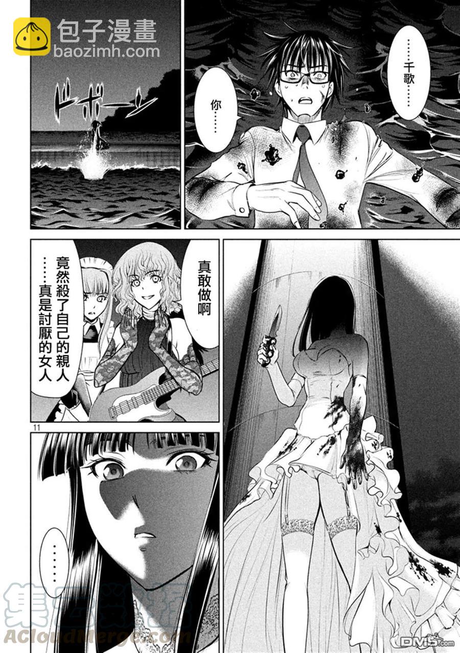 邪灵附体 - 第30话 抓人游戏 - 第13张图