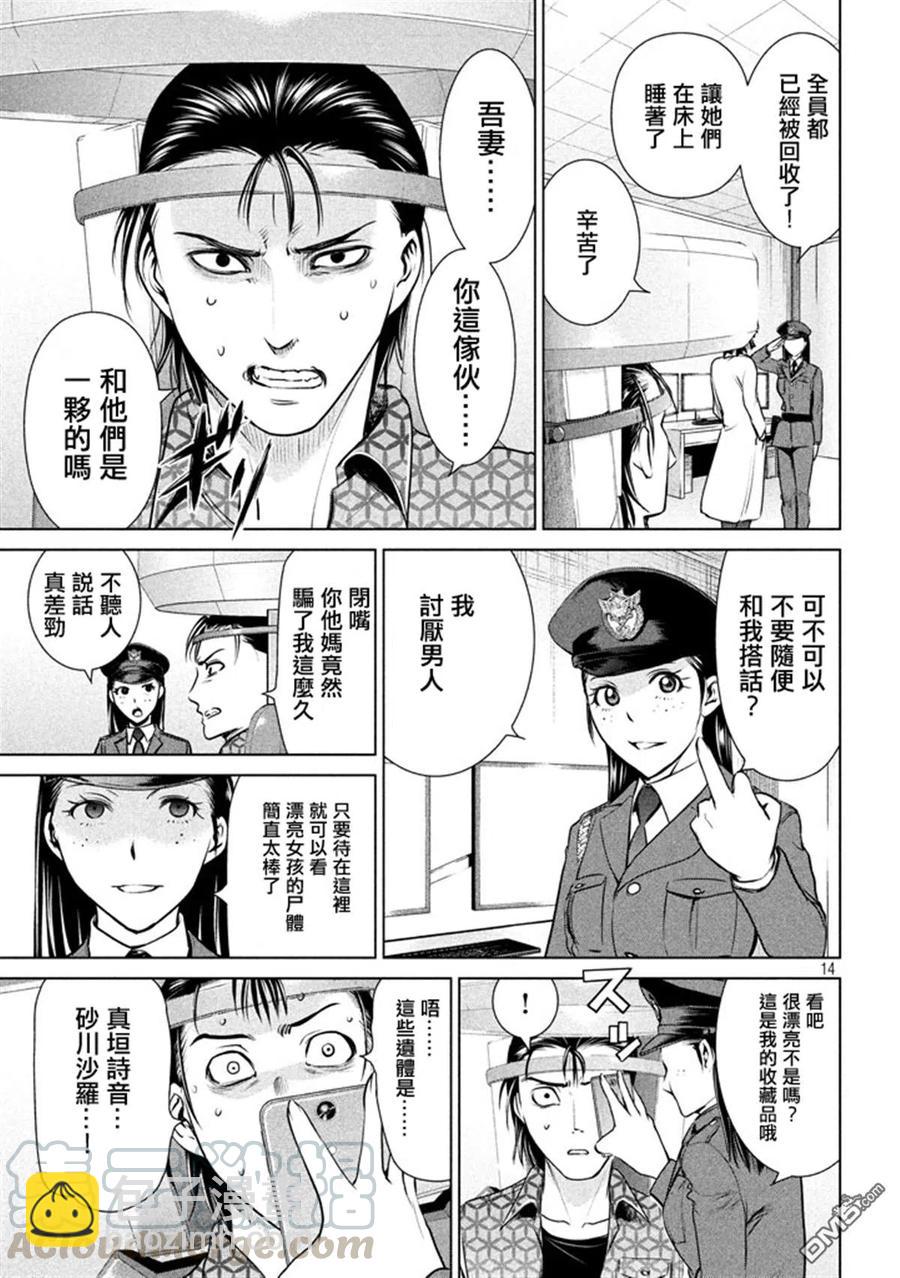 邪灵附体 - 第30话 抓人游戏 - 第16张图