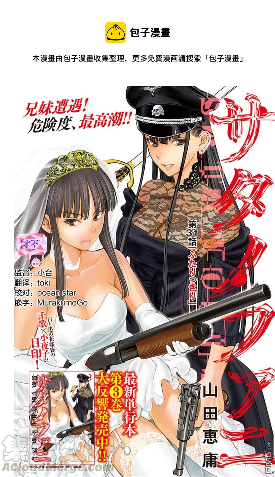 邪灵附体 - 第30话 抓人游戏 - 第1张图