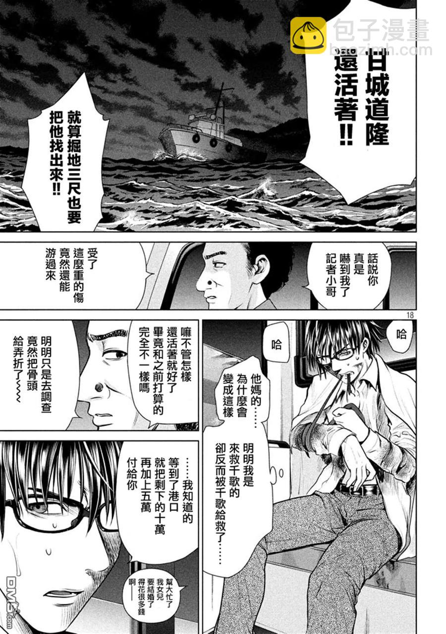 邪灵附体 - 第30话 抓人游戏 - 第20张图