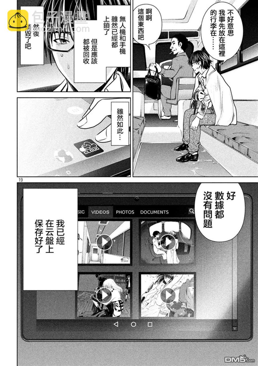 邪灵附体 - 第30话 抓人游戏 - 第21张图