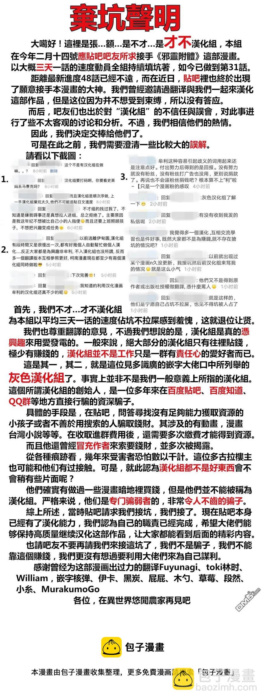 邪灵附体 - 第30话 抓人游戏 - 第26张图