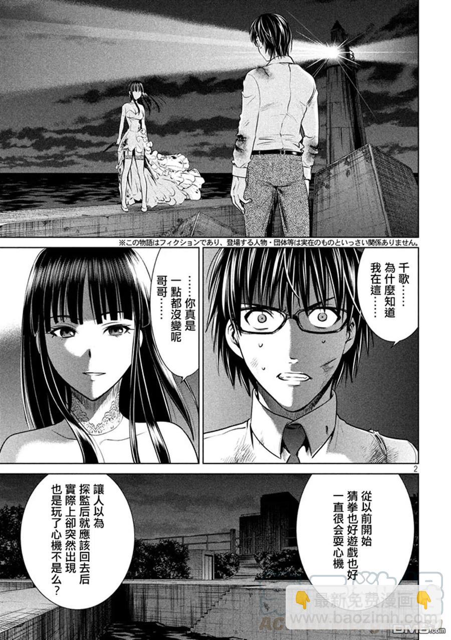 邪灵附体 - 第30话 抓人游戏 - 第4张图