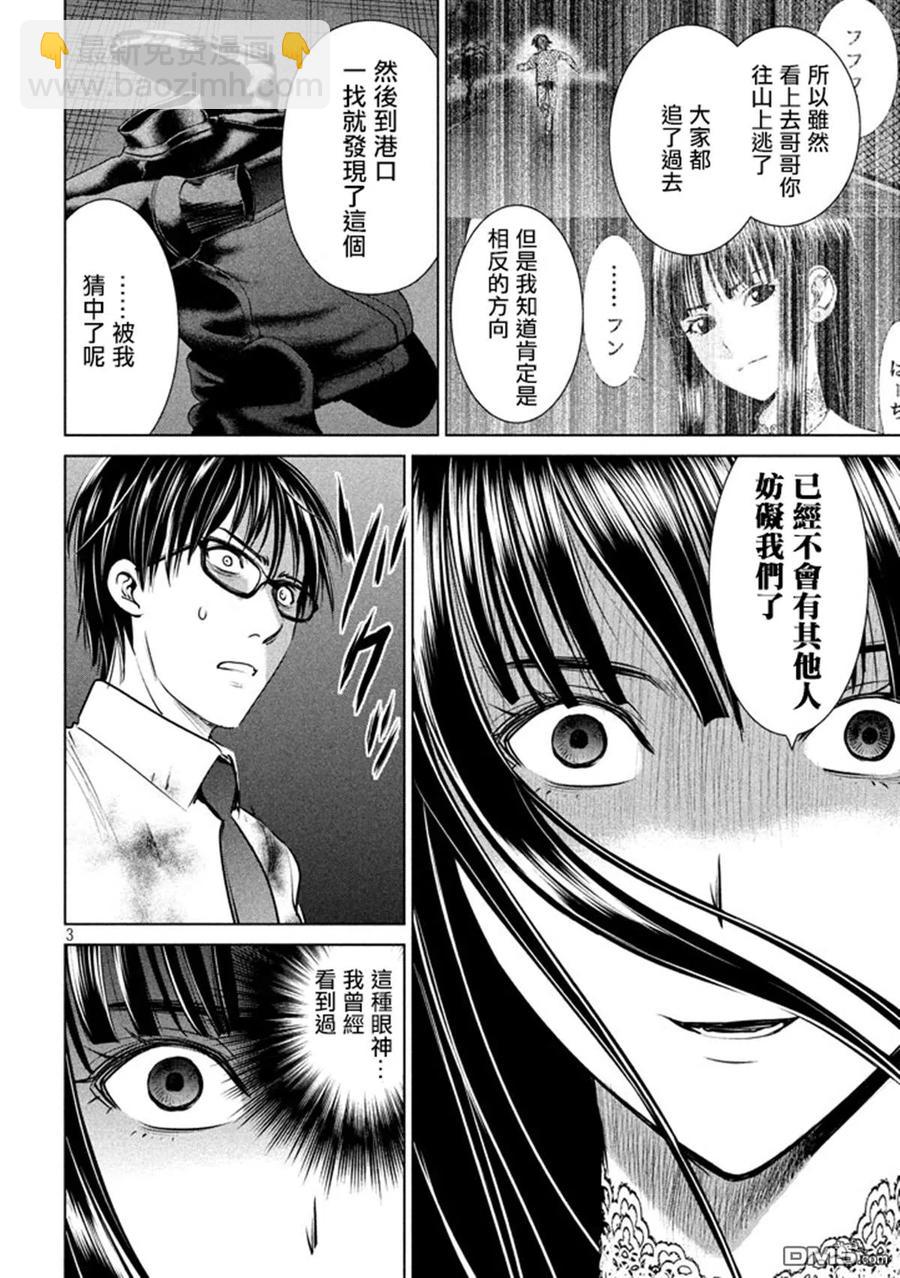 邪灵附体 - 第30话 抓人游戏 - 第5张图