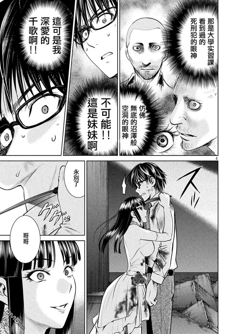 邪灵附体 - 第30话 抓人游戏 - 第6张图