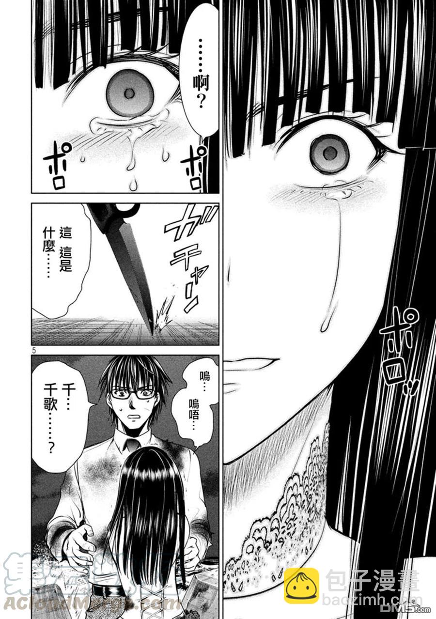 邪灵附体 - 第30话 抓人游戏 - 第7张图