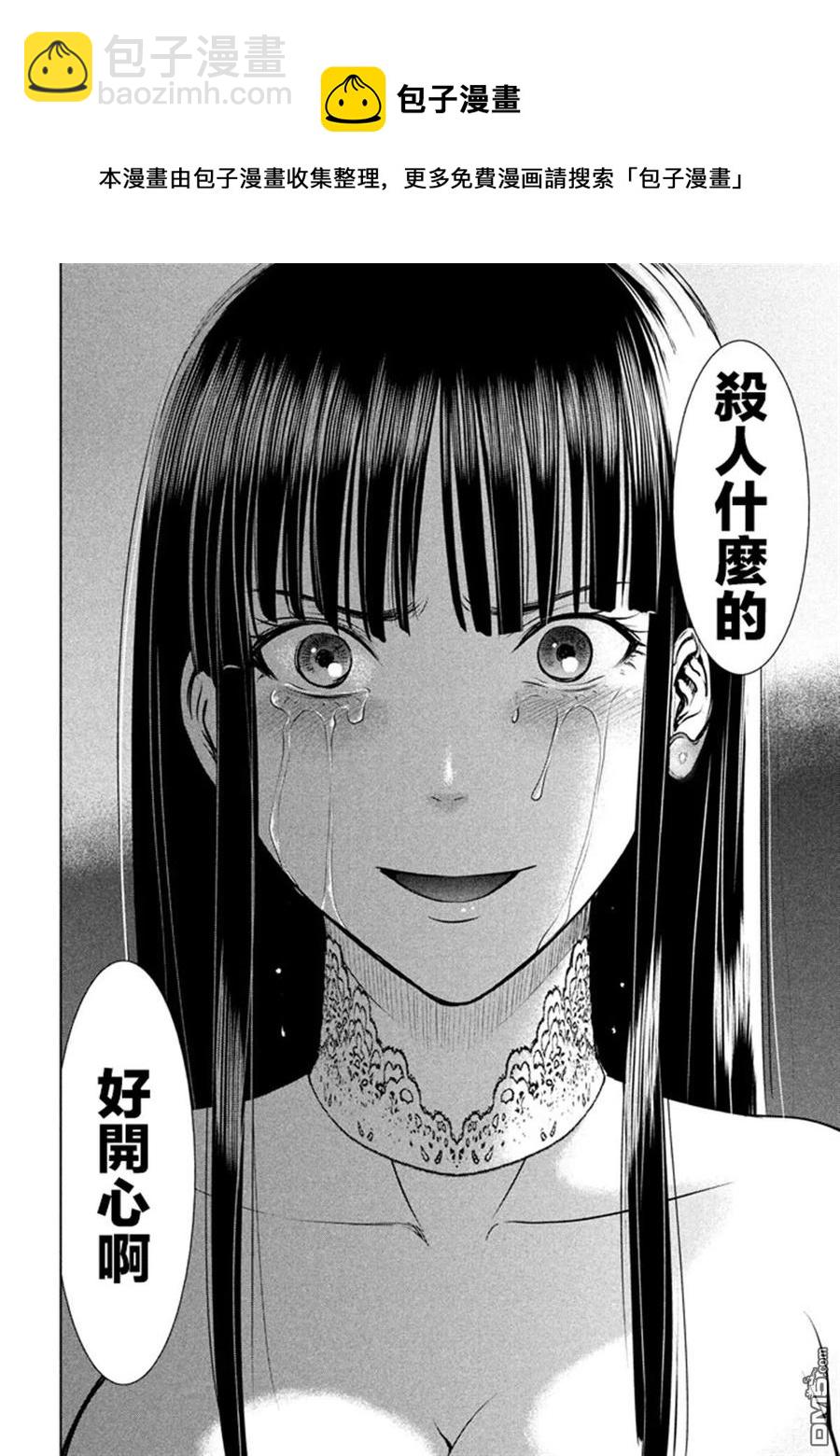 邪灵附体 - 第30话 抓人游戏 - 第9张图