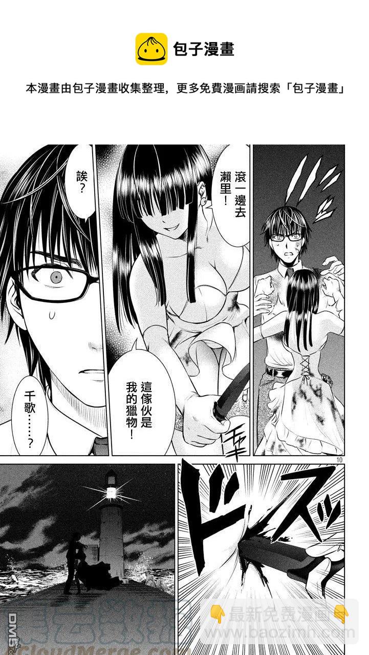 邪灵附体 - 第31话 - 第10张图