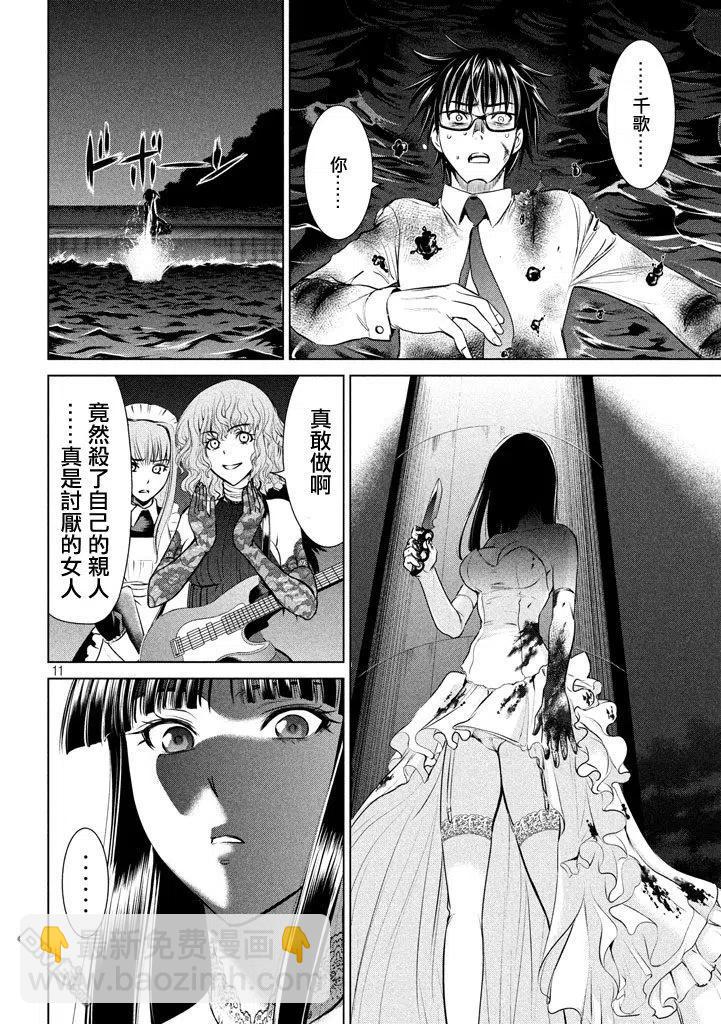 邪灵附体 - 第31话 - 第11张图