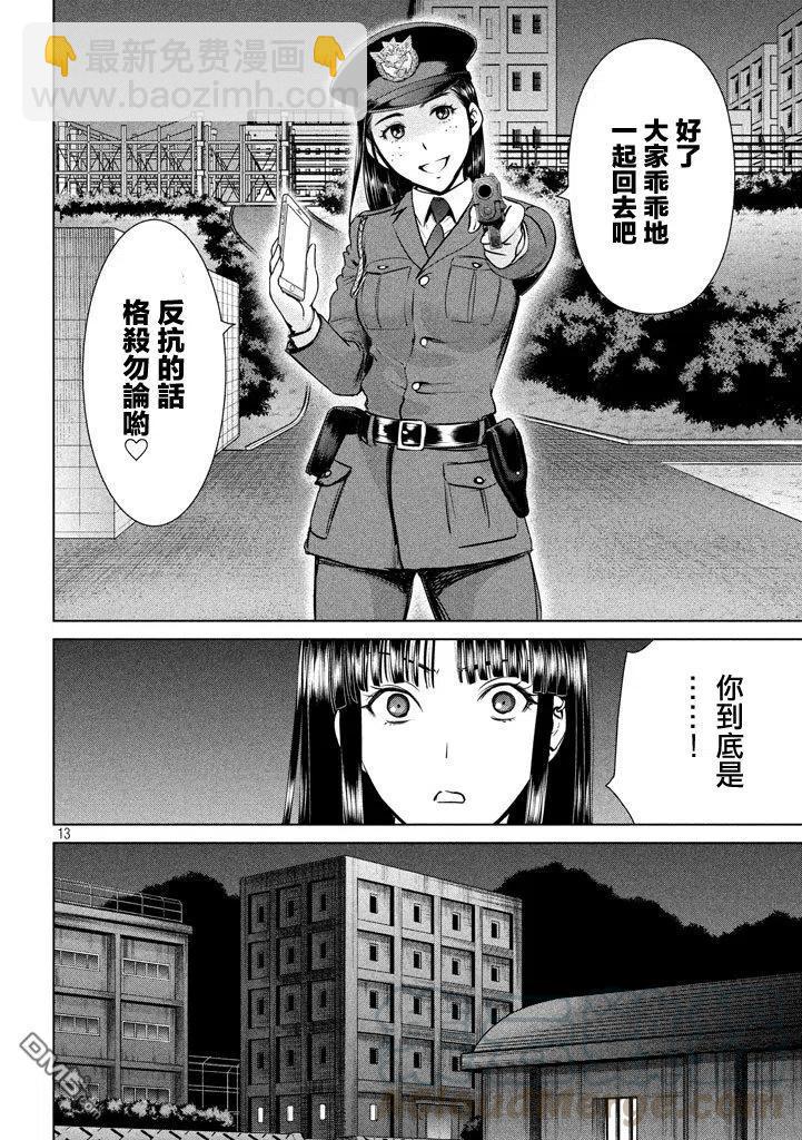 邪灵附体 - 第31话 - 第13张图