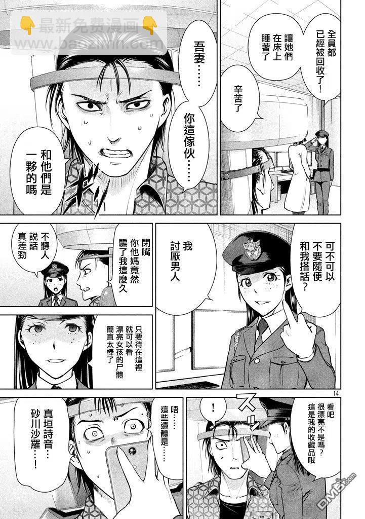 邪灵附体 - 第31话 - 第14张图