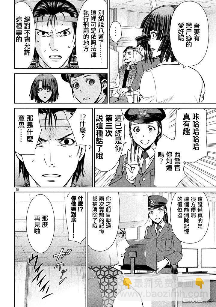 邪灵附体 - 第31话 - 第15张图