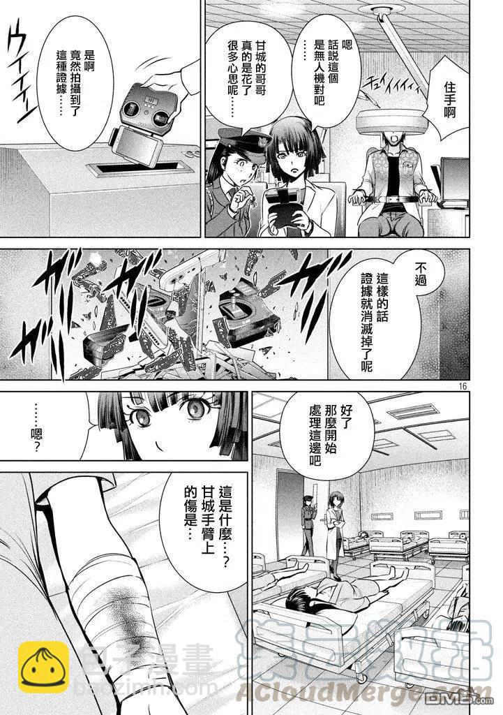 邪灵附体 - 第31话 - 第16张图