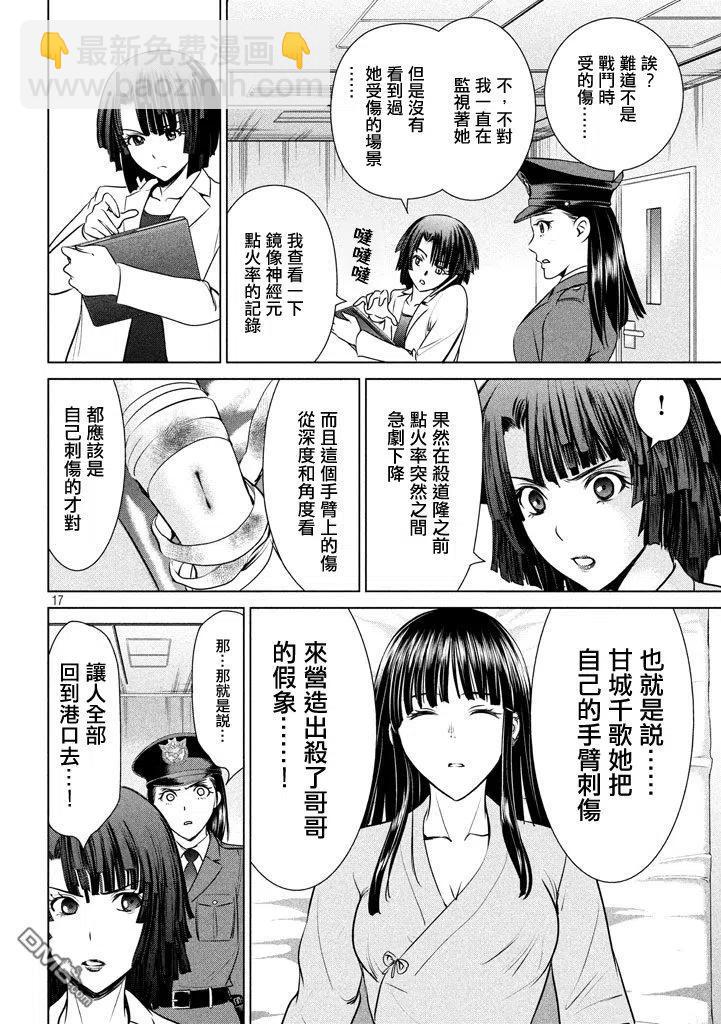 邪灵附体 - 第31话 - 第17张图