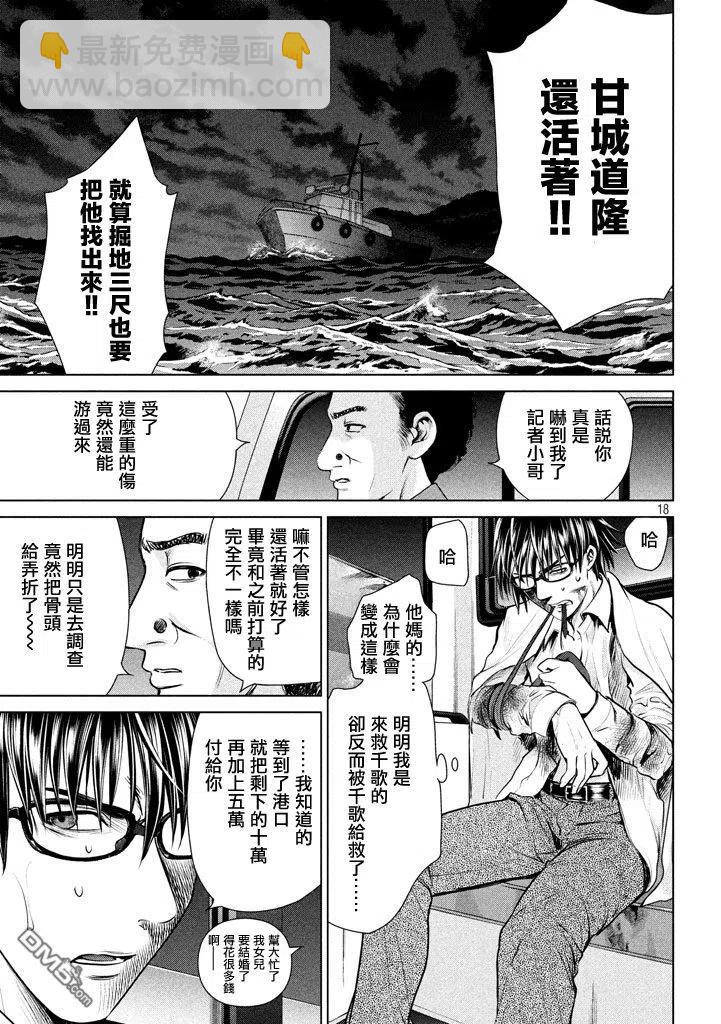 邪灵附体 - 第31话 - 第18张图