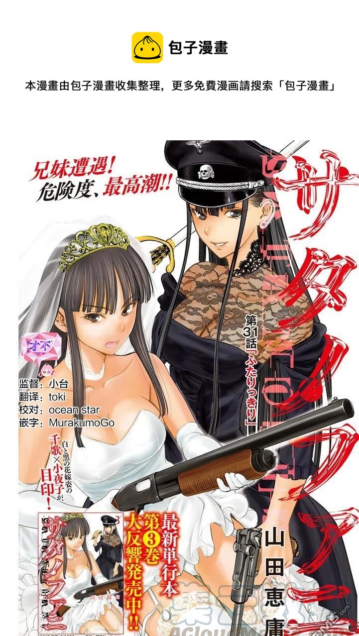 邪灵附体 - 第31话 - 第1张图