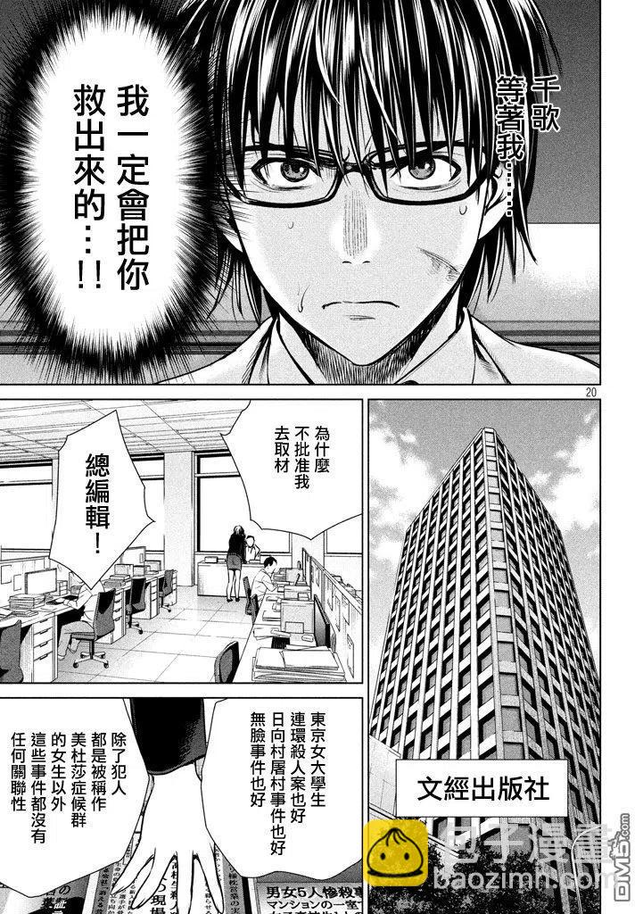 邪灵附体 - 第31话 - 第20张图