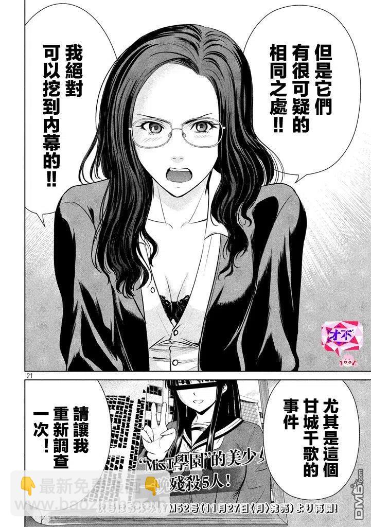 邪灵附体 - 第31话 - 第21张图