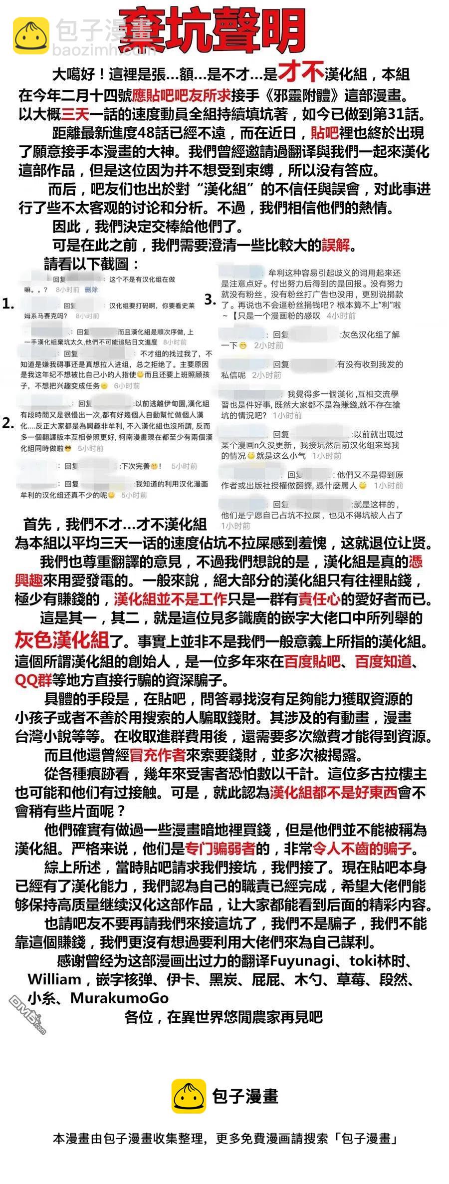 邪灵附体 - 第31话 - 第24张图