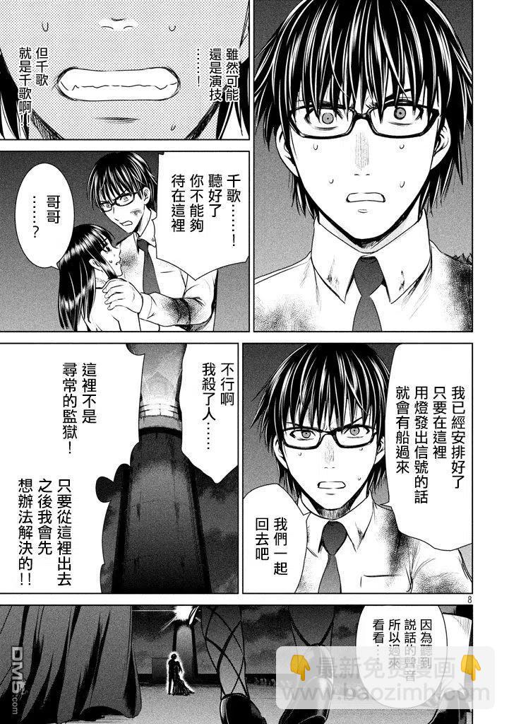 邪灵附体 - 第31话 - 第8张图