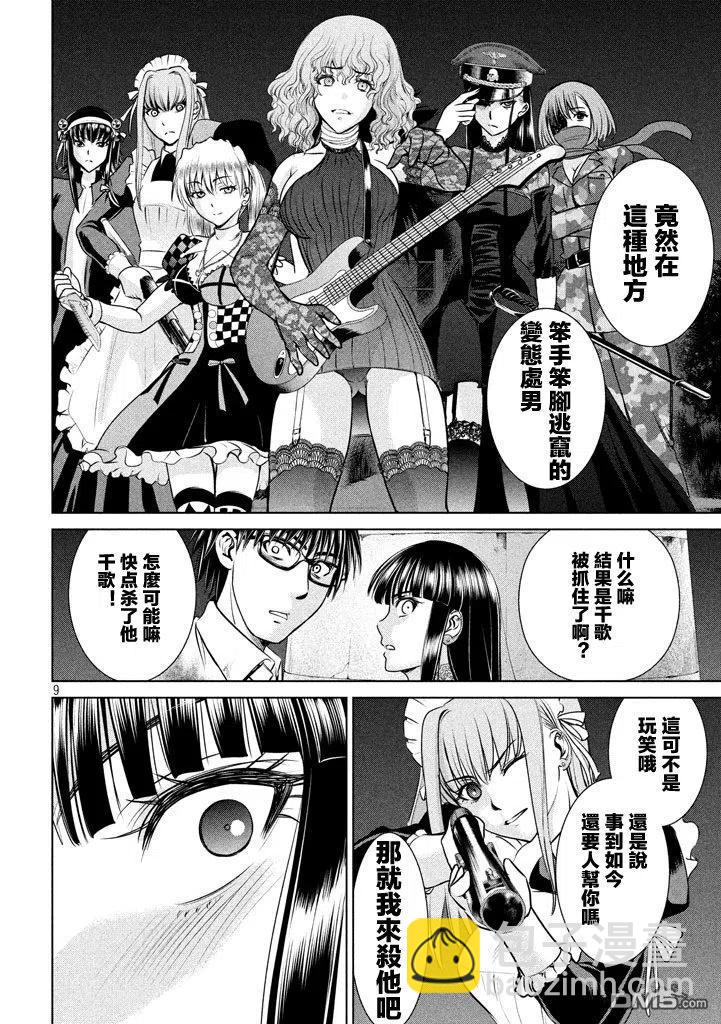 邪灵附体 - 第31话 - 第9张图