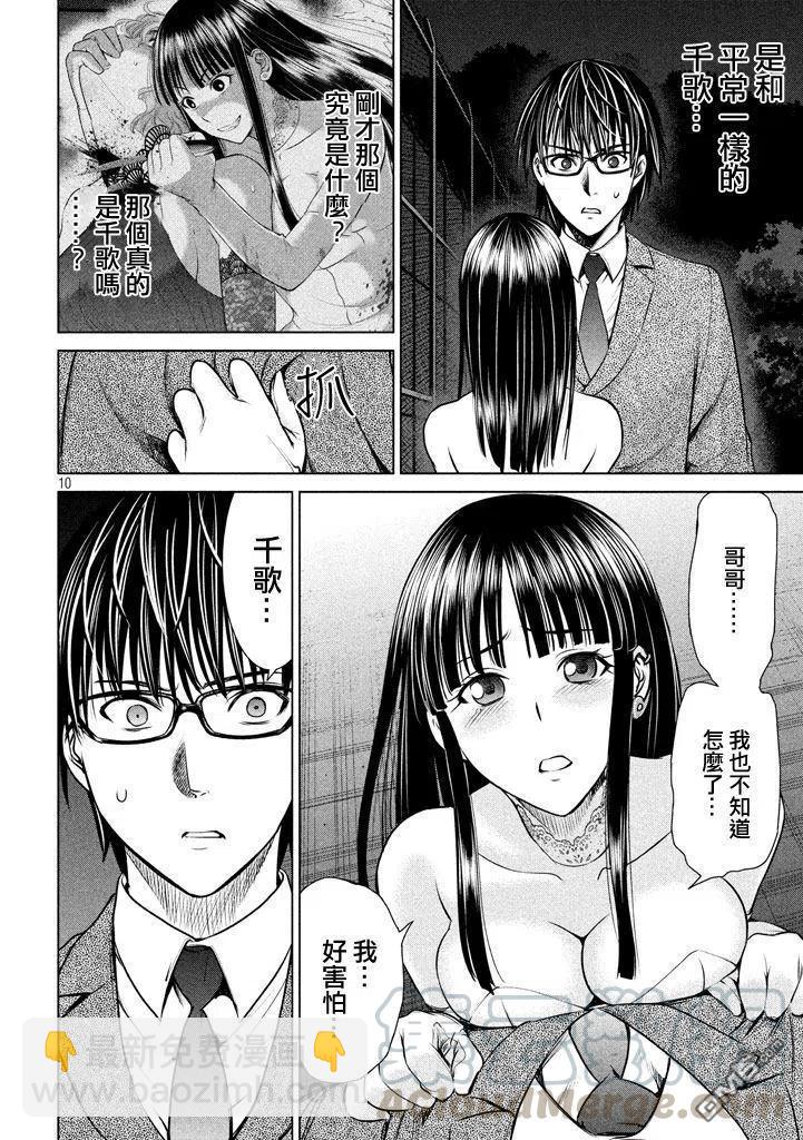 邪灵附体 - 第29话 感动的会面 - 第10张图