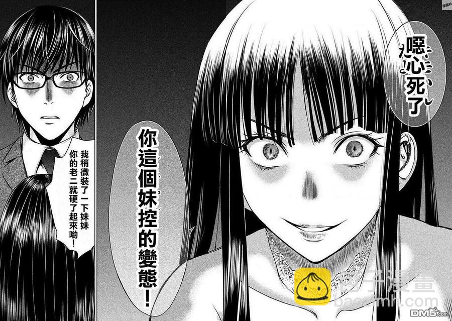 邪灵附体 - 第29话 感动的会面 - 第12张图