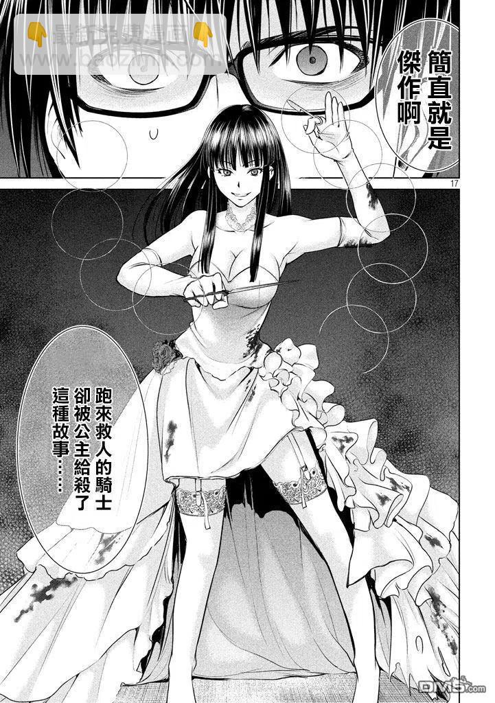 邪灵附体 - 第29话 感动的会面 - 第18张图