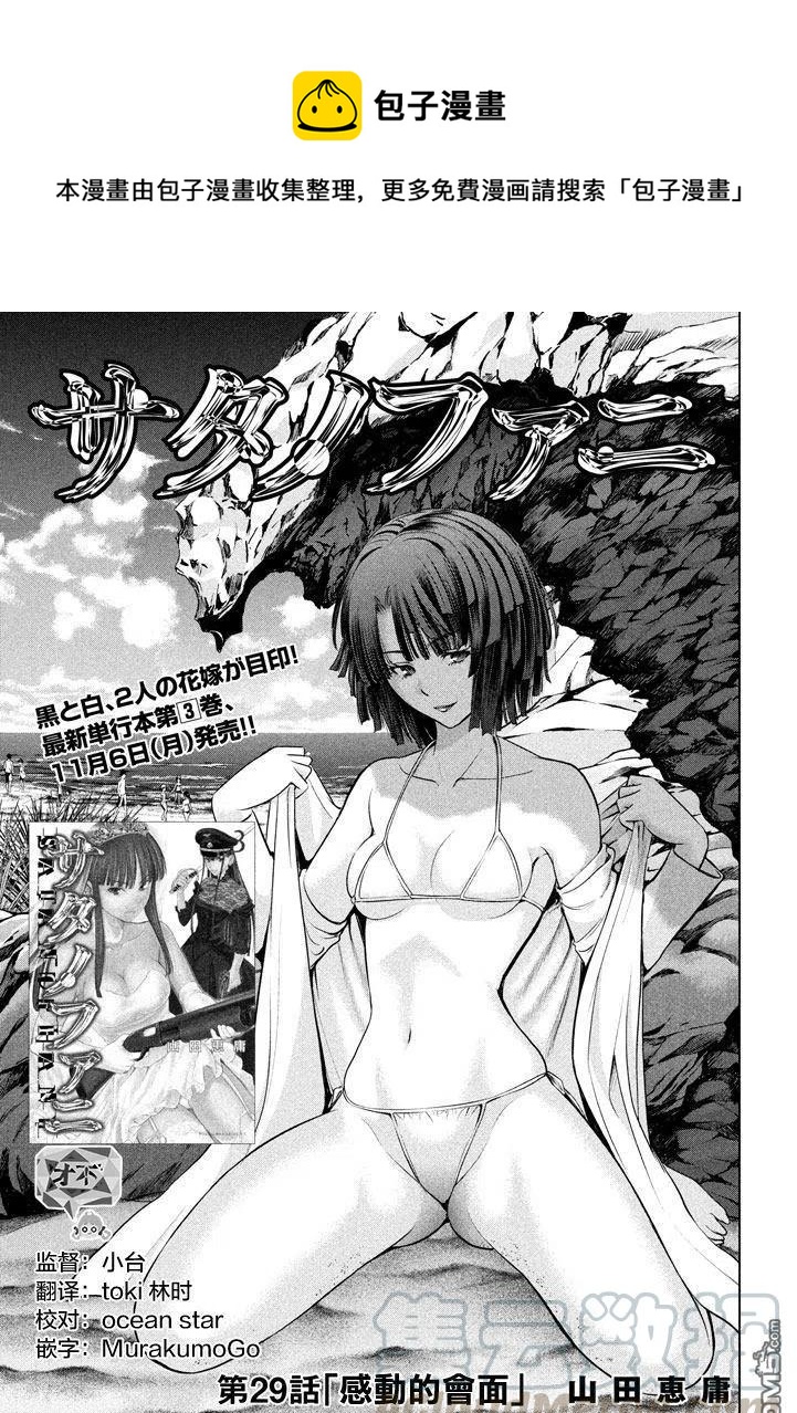 邪灵附体 - 第29话 感动的会面 - 第1张图