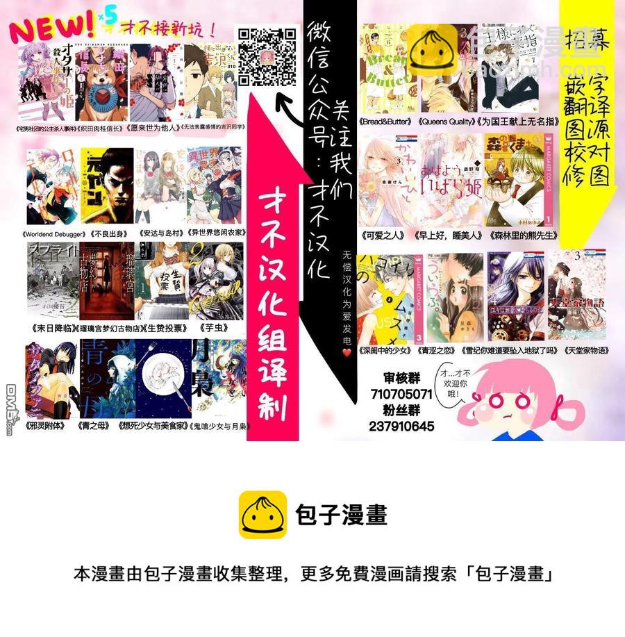 邪灵附体 - 第29话 感动的会面 - 第23张图