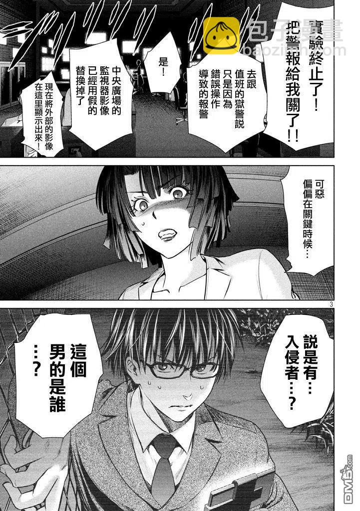 邪灵附体 - 第29话 感动的会面 - 第3张图