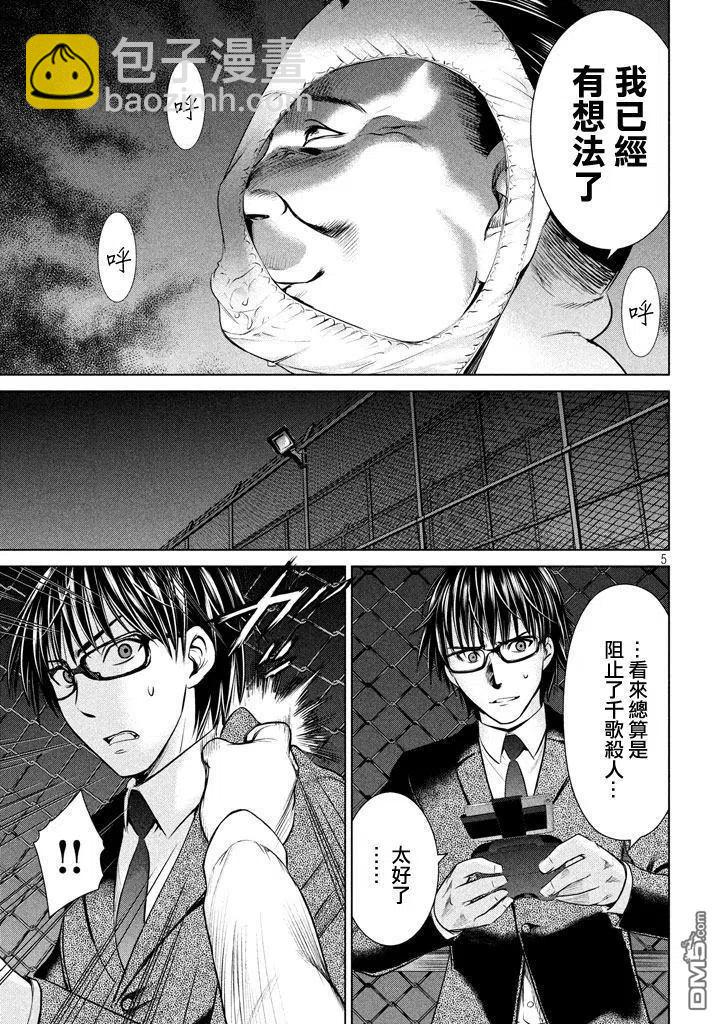 邪灵附体 - 第29话 感动的会面 - 第5张图