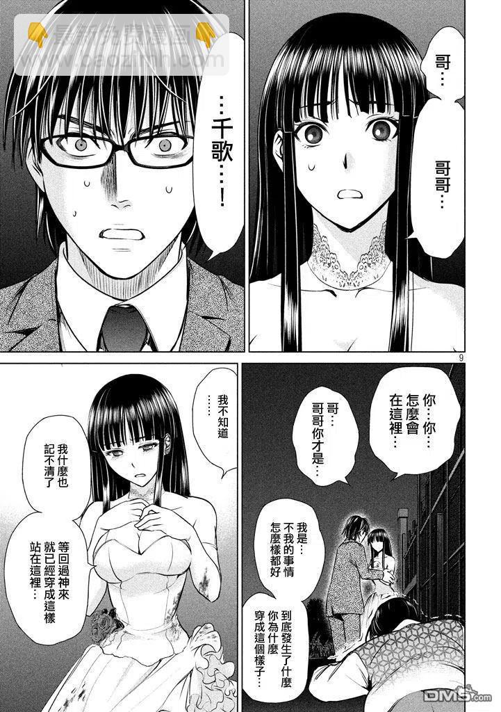 邪灵附体 - 第29话 感动的会面 - 第9张图