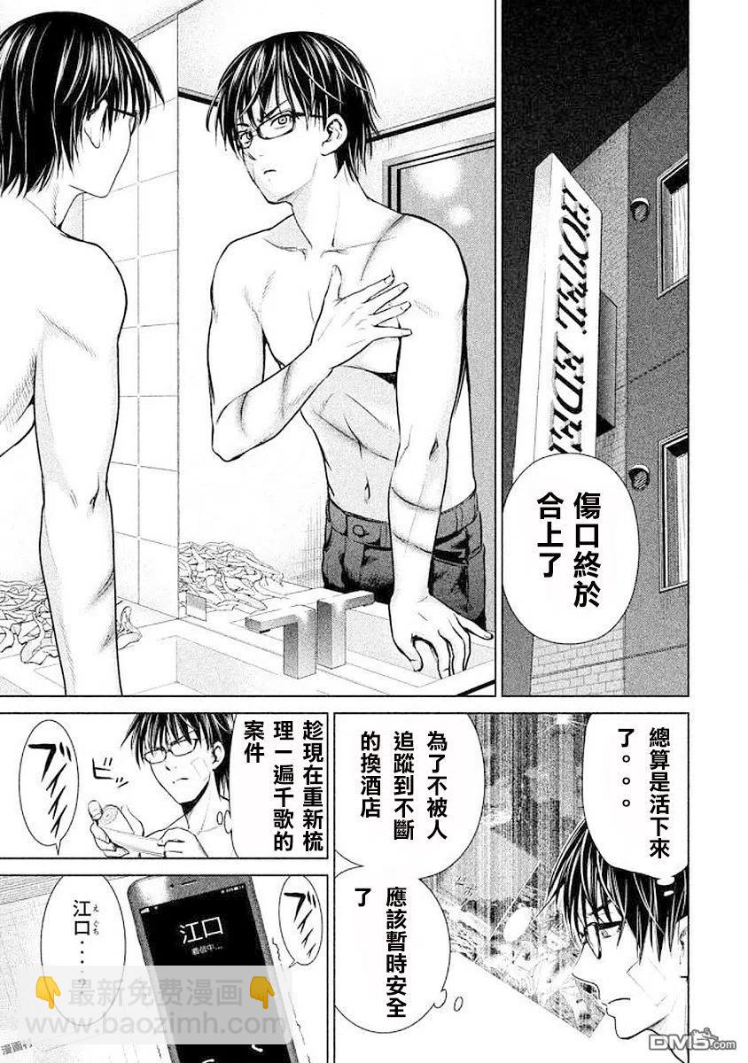 邪灵附体 - 第32话 黎明 - 第3张图