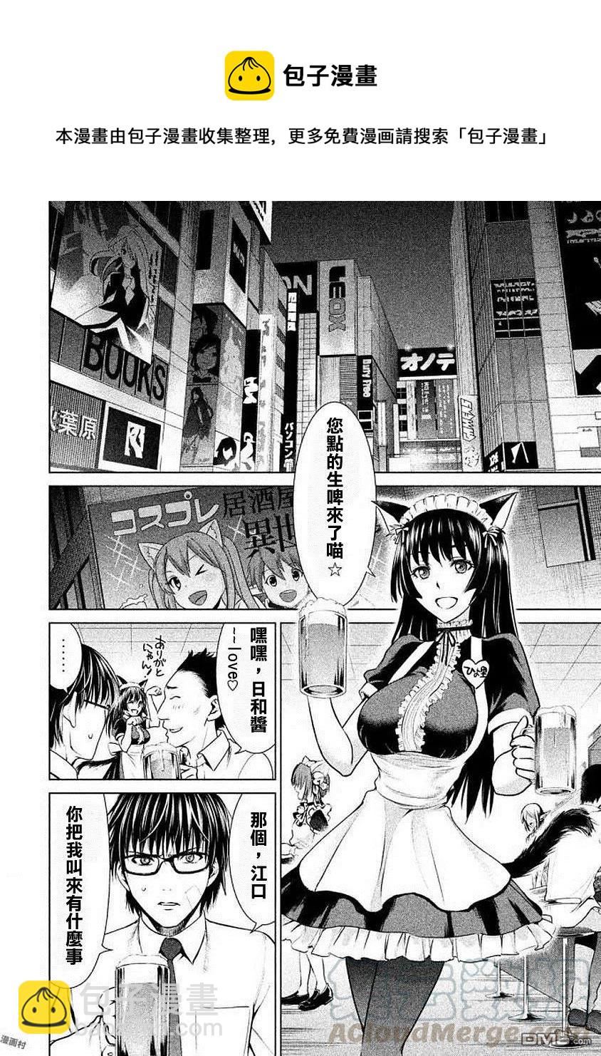 邪灵附体 - 第32话 黎明 - 第4张图