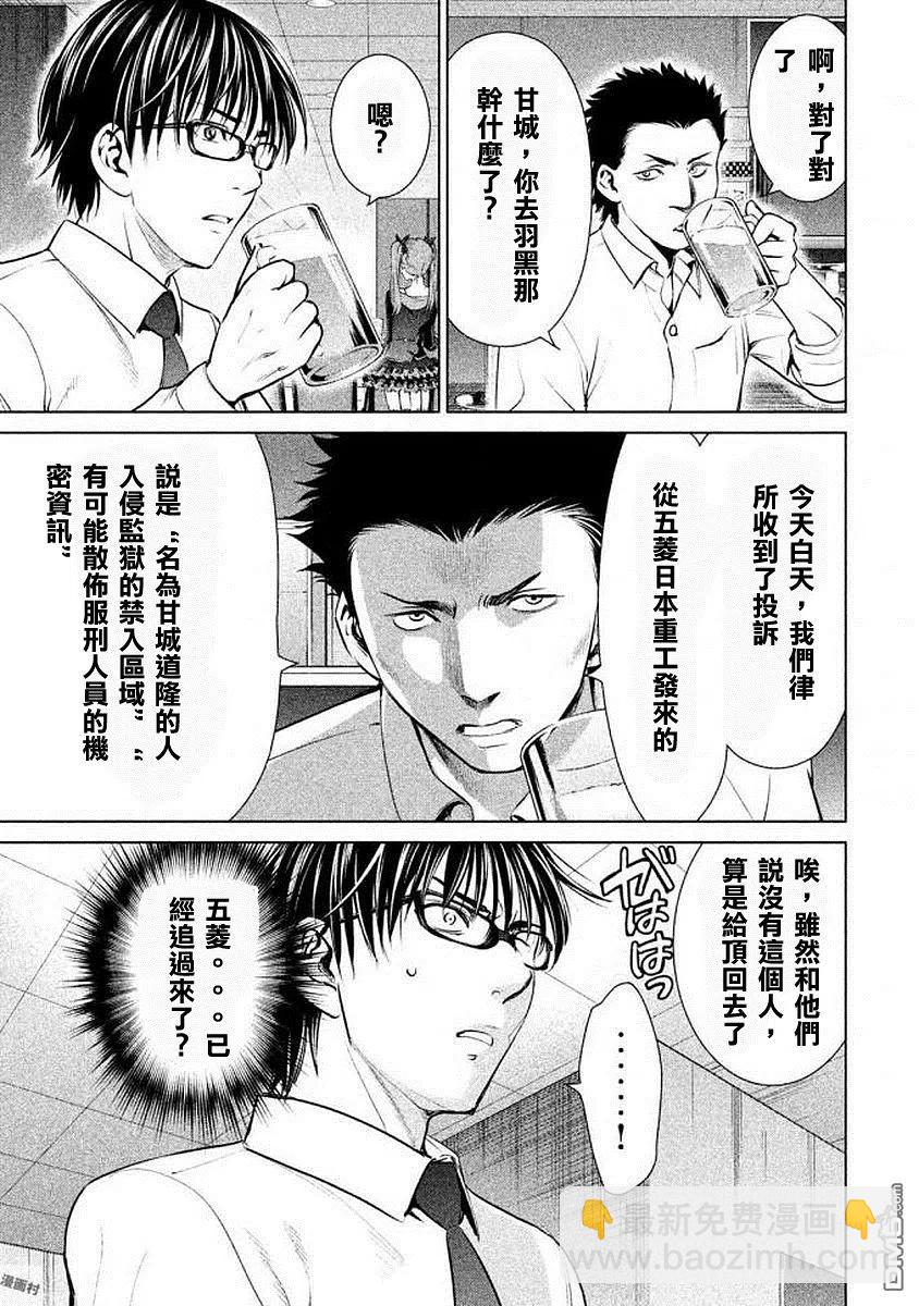 邪灵附体 - 第32话 黎明 - 第5张图