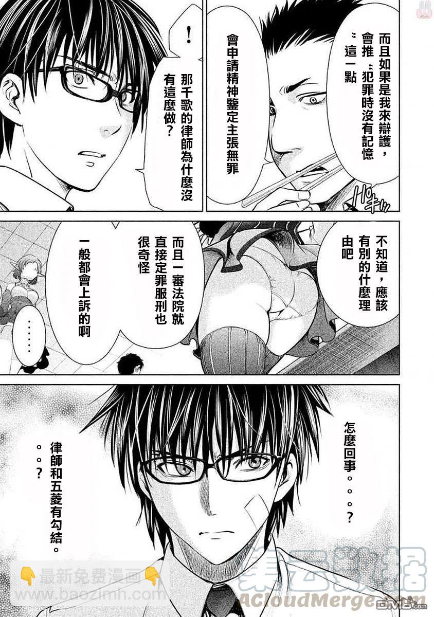 邪灵附体 - 第32话 黎明 - 第7张图