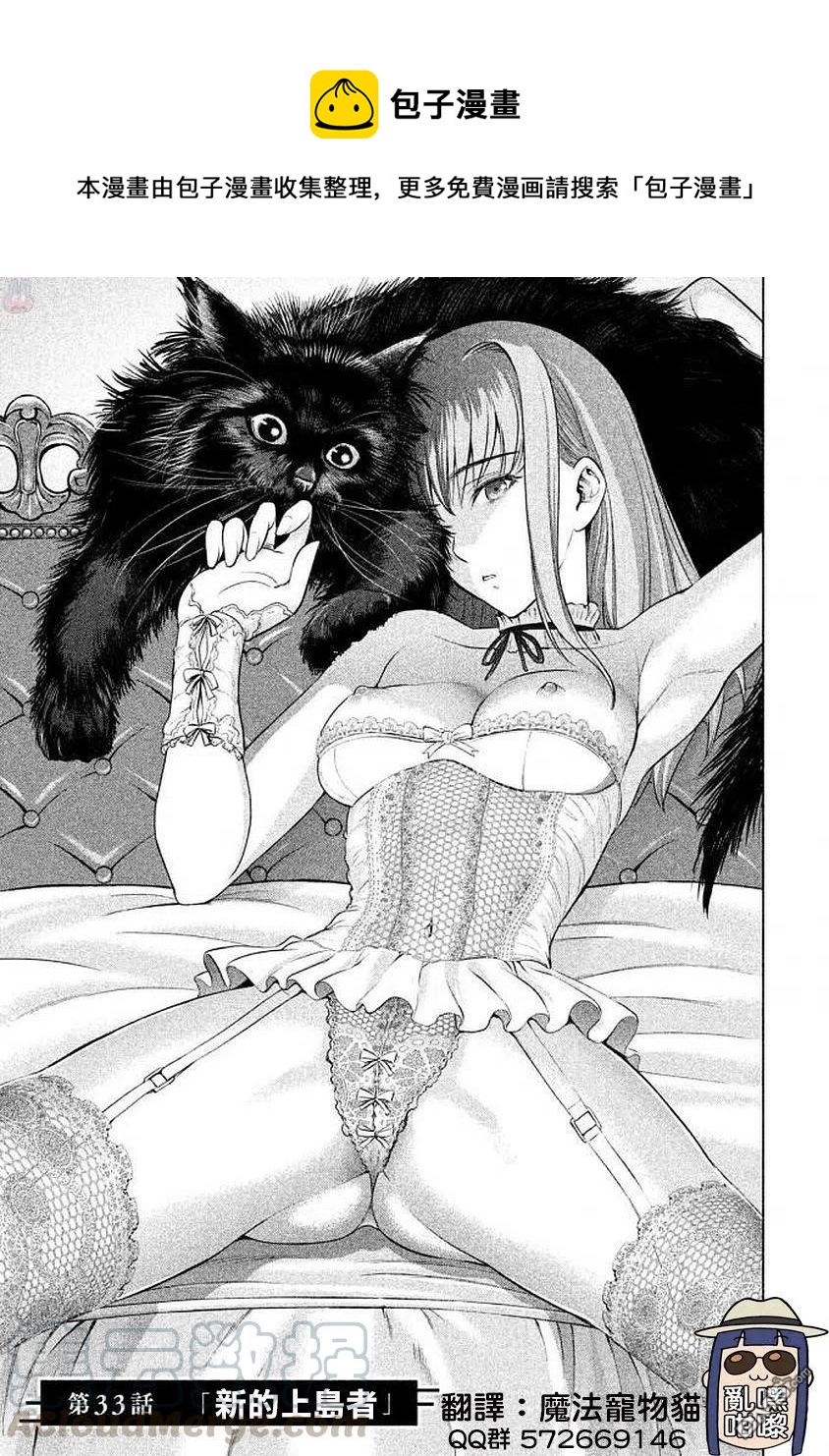 邪灵附体 - 第33话 新的上岛者 - 第1张图