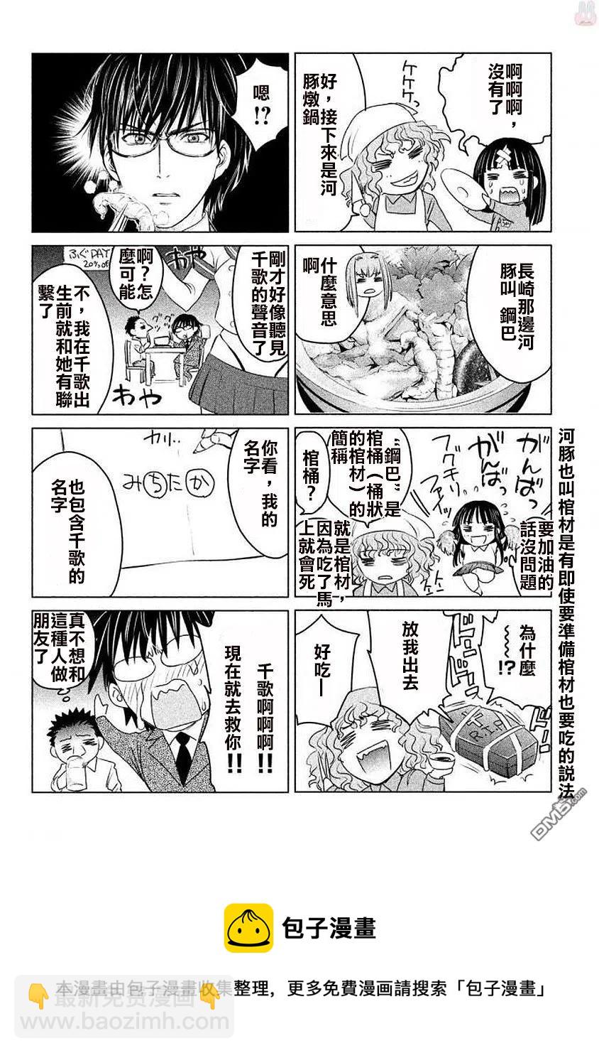 邪灵附体 - 第33话 新的上岛者 - 第21张图