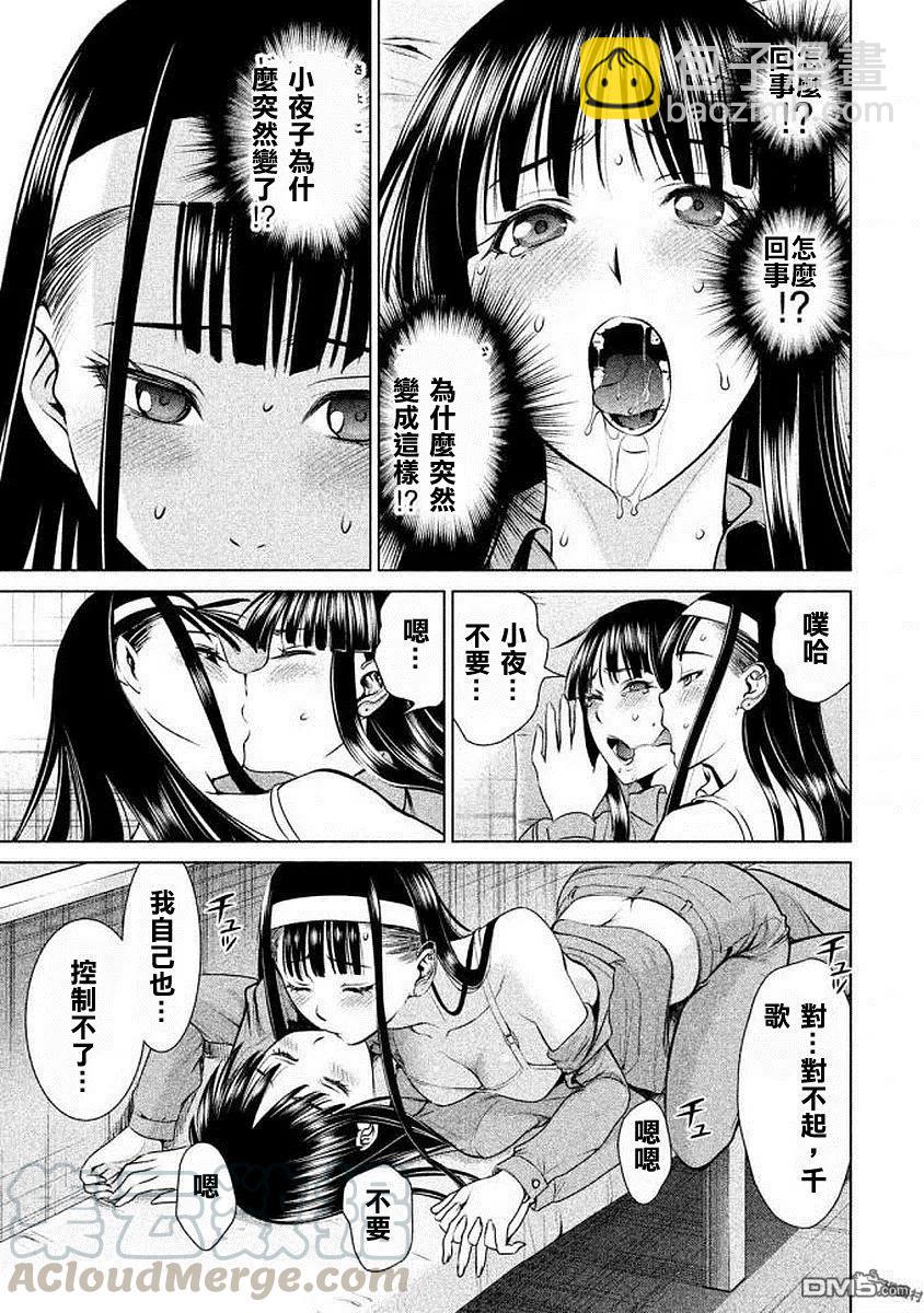 邪灵附体 - 第33话 新的上岛者 - 第7张图