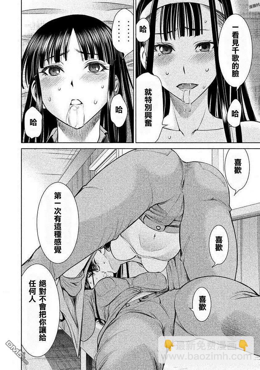 邪灵附体 - 第33话 新的上岛者 - 第8张图