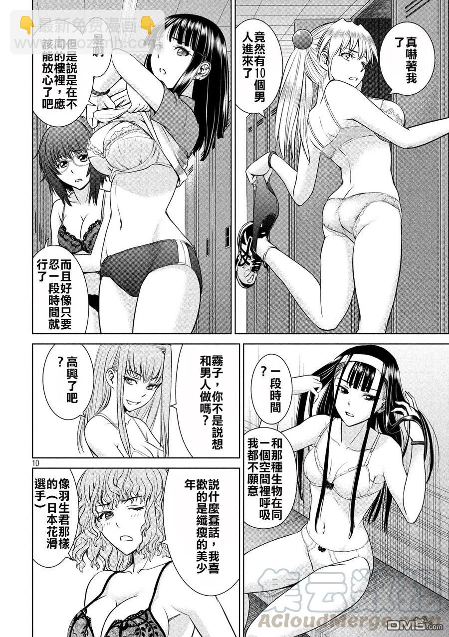 邪灵附体 - 第35话 新的刺激 - 第10张图