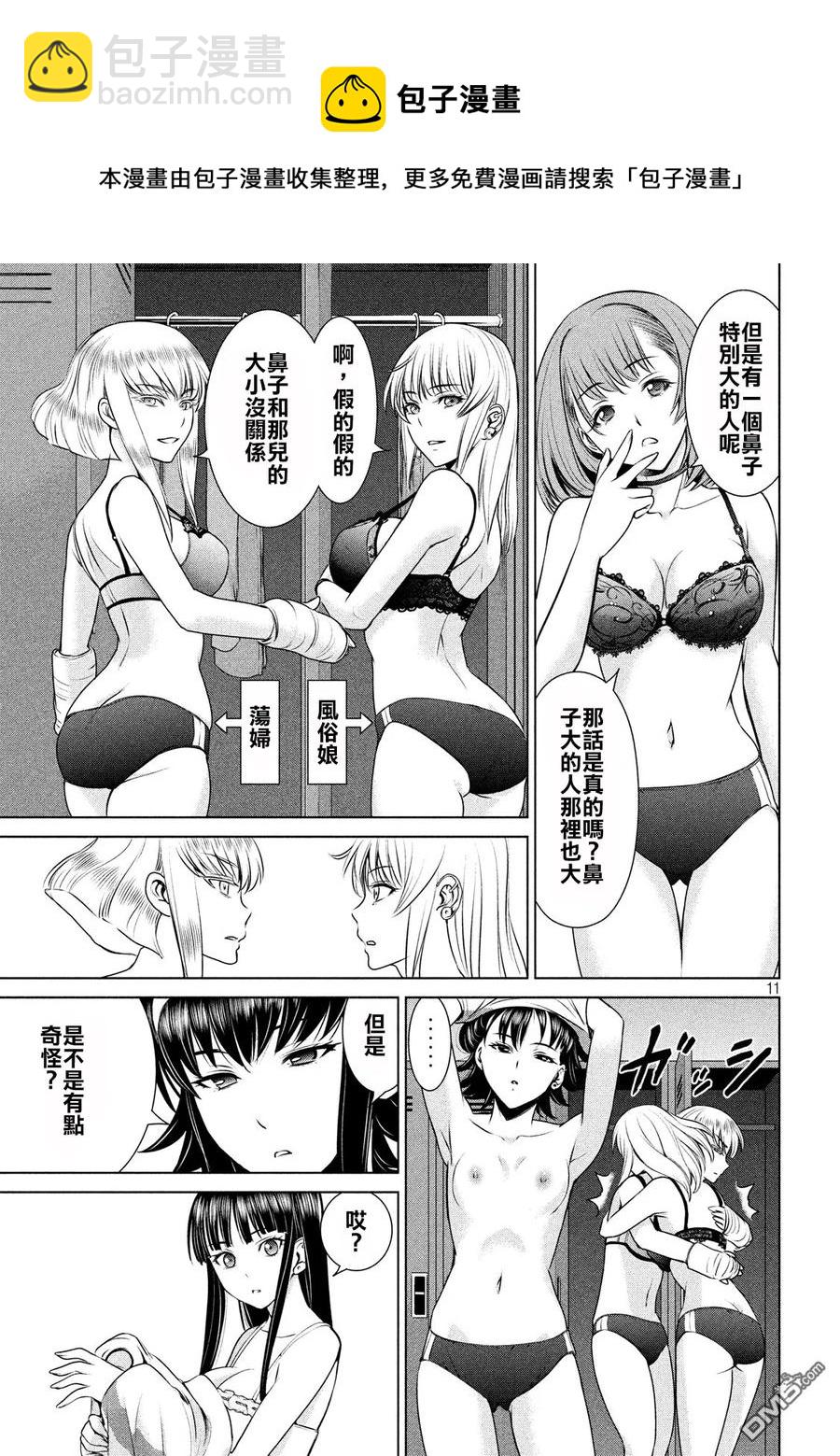 邪灵附体 - 第35话 新的刺激 - 第11张图