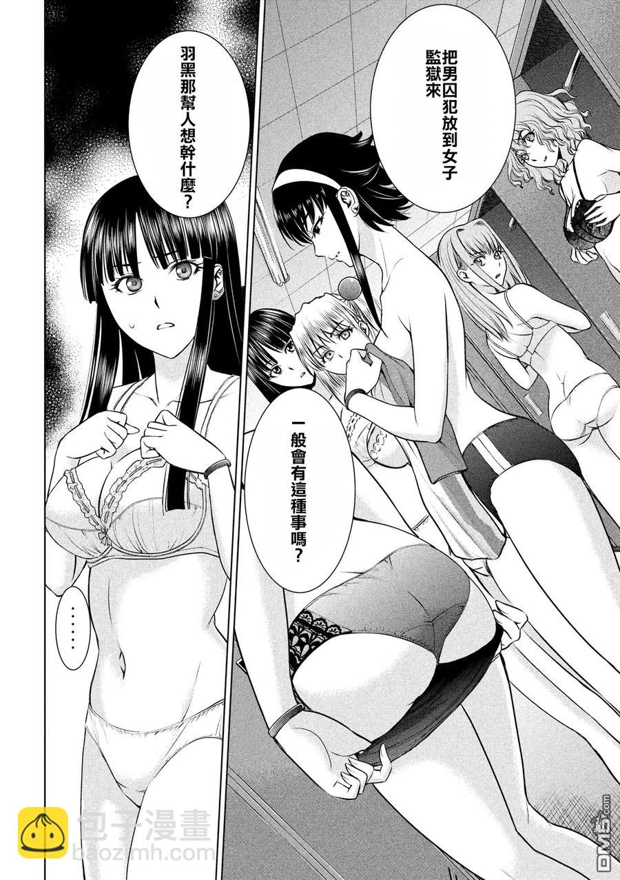 邪灵附体 - 第35话 新的刺激 - 第12张图