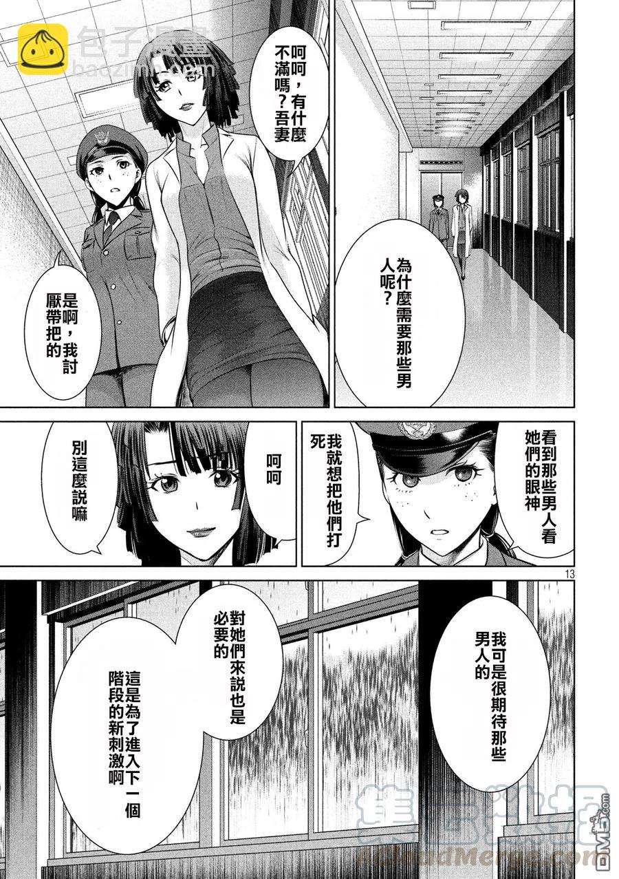 邪灵附体 - 第35话 新的刺激 - 第13张图