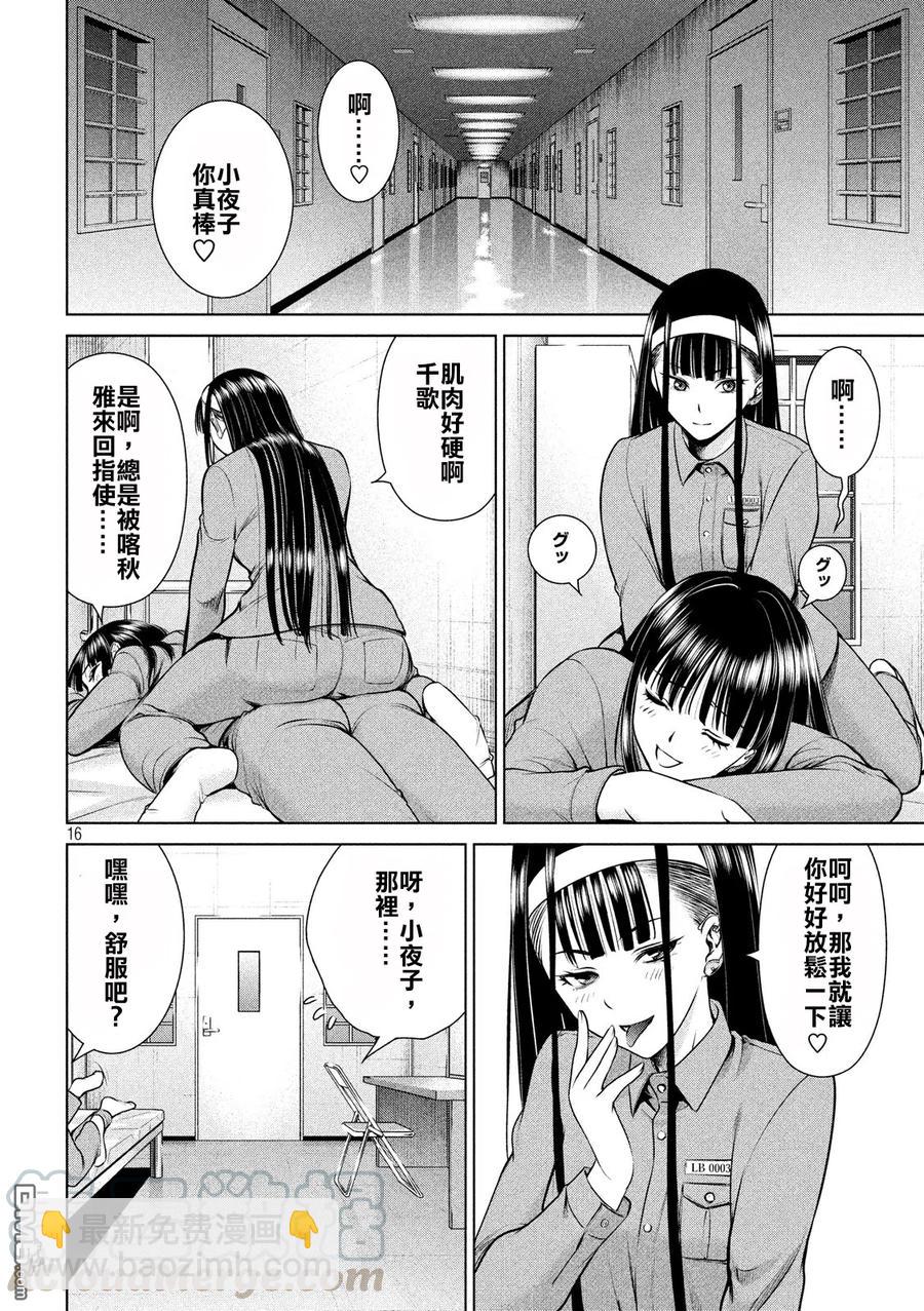 邪灵附体 - 第35话 新的刺激 - 第16张图